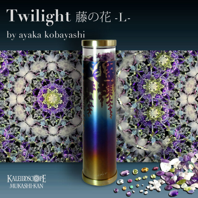 Twilight_藤の花_L
