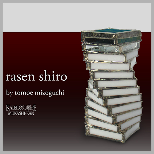万華鏡：ドライ]rasen /ラセン：溝口朋瑛[送料無料]