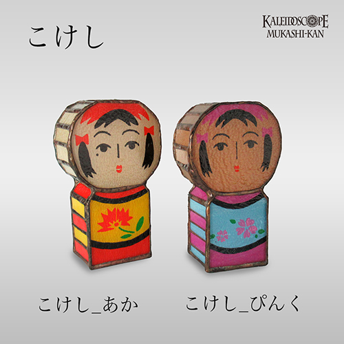こけし