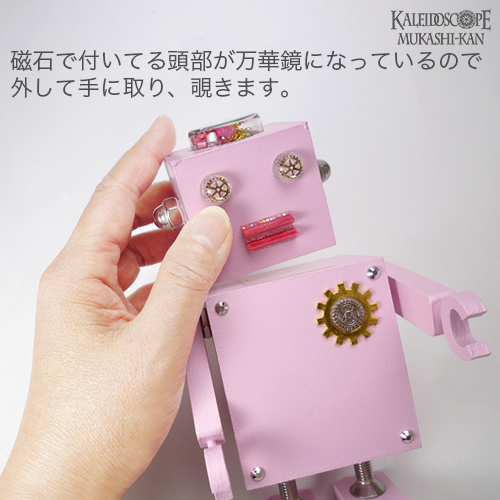 万華鏡：ドライチェンバー】ロボット万華鏡・ロポエ・桃色：Sumiko