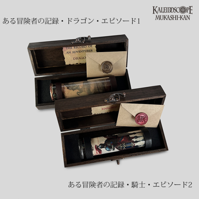 ある冒険者の記録・ドラゴン
