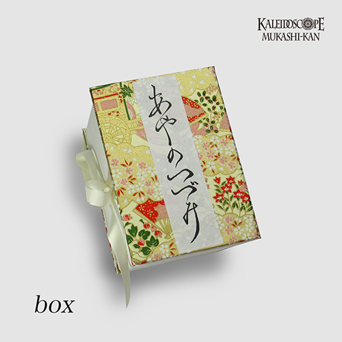 万華鏡：ドライチェンバー】あやのつづみ：佐々木茉友 [送料無料]