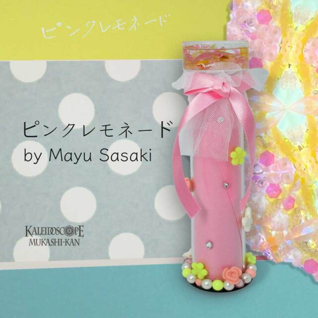 ピンクレモネード