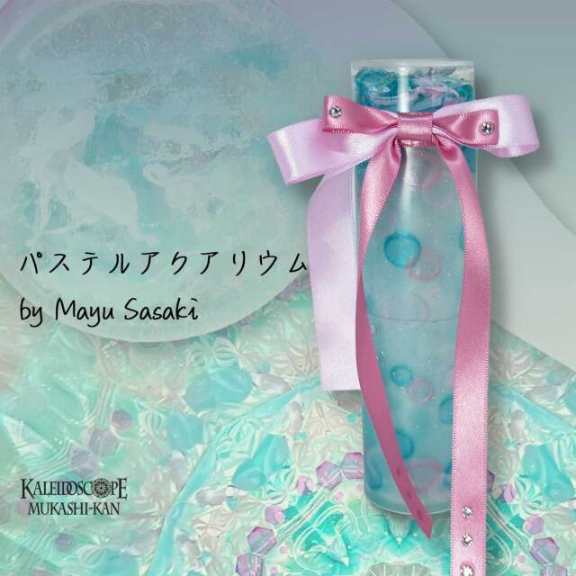 パステルアクアリウム