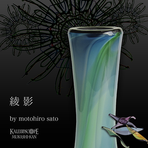 50,000～￥100,000 万華鏡専門店カレイドスコープ昔館