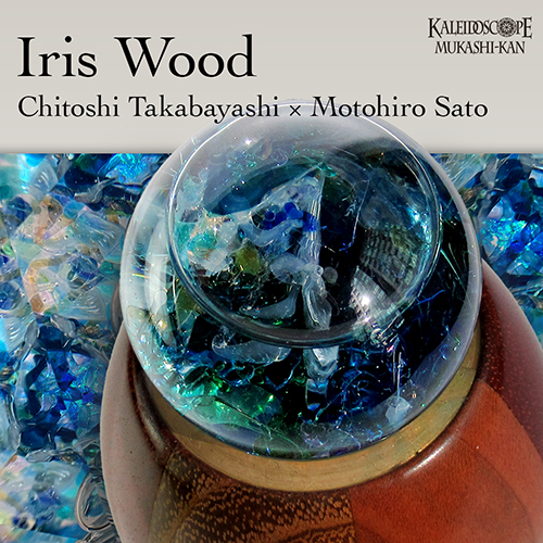 木製-Wood 万華鏡専門店カレイドスコープ昔館