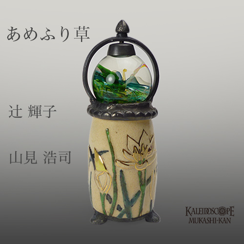 あめふり草