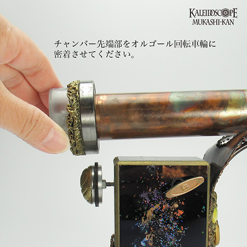 万華鏡：ドライ]オルゴール・パーラー・スコープ/「ヘドウィグのテーマ