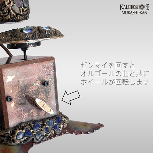 万華鏡：ホイール]Jewel Scope Music Box_a_「人生のメリーゴーランド