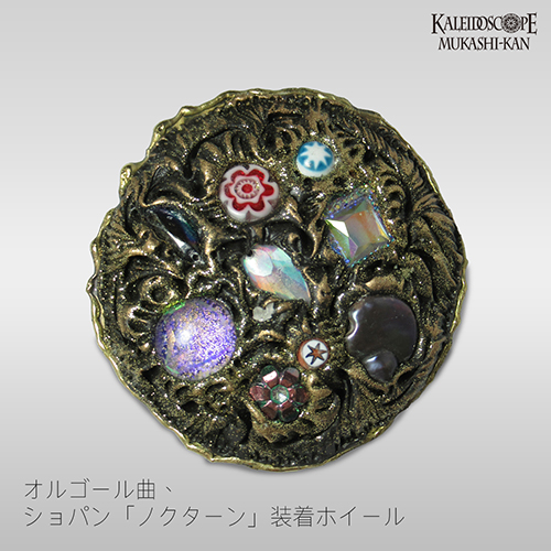 万華鏡：ホイール]Jewel Scope Music Box_b_ショパン「ノクターン