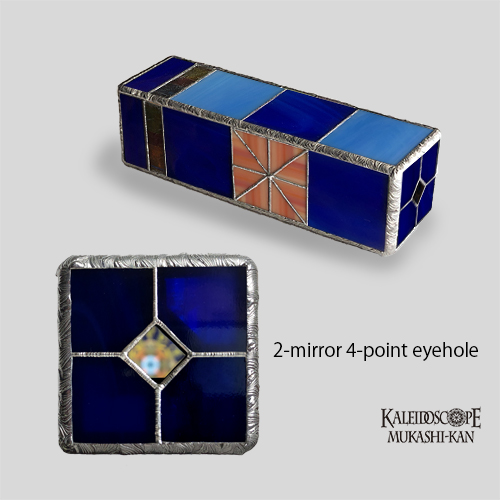 代永正樹さん　万華鏡　1点物 万華鏡：ドライ]匿匣：市松四割石：多色明カリ取リ付キ：極光ノ間：海