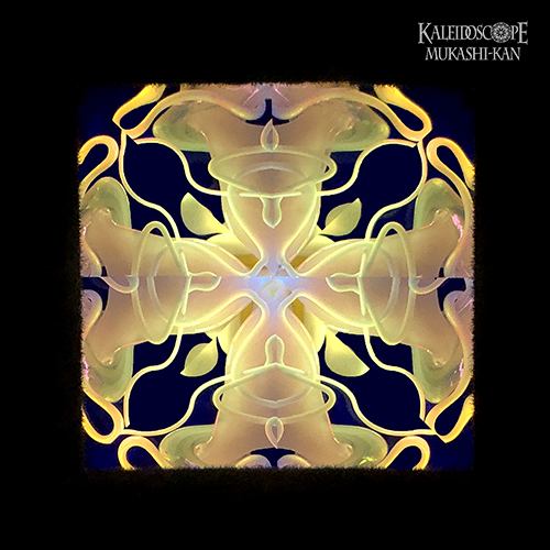 代永正樹さん　万華鏡　1点物 万華鏡：ドライ]匿匣：市松四割石：多色明カリ取リ付キ：極光ノ間：海