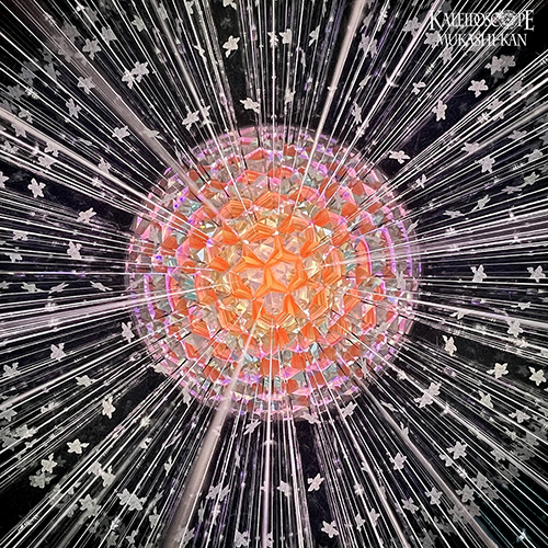 万華鏡教室