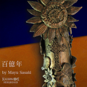 百億年
