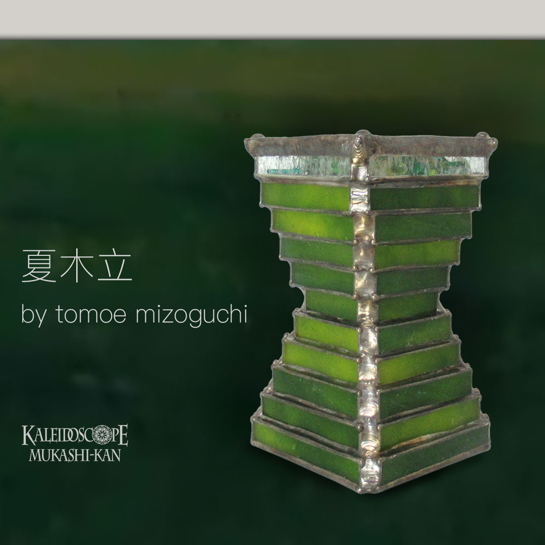 夏木立