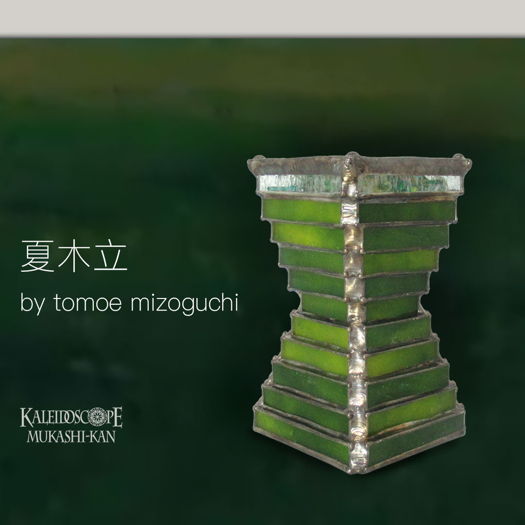 夏木立
