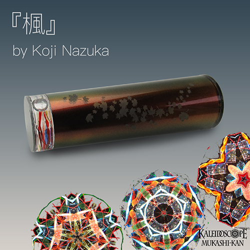 万華鏡カレイドスコープオイルチェンバー（新品）