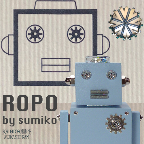 万華鏡：ドライチェンバー】ロボット万華鏡・ロポ・空色：Sumiko