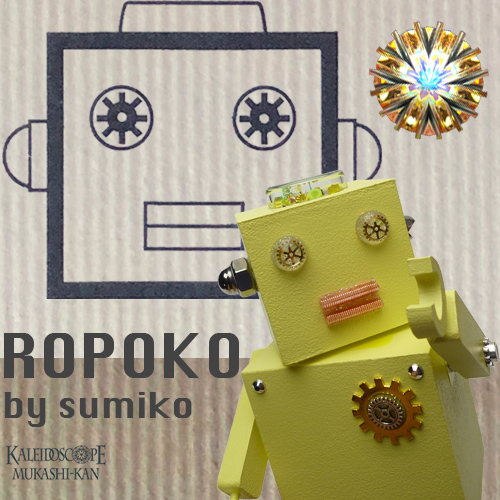 万華鏡：ドライチェンバー　ロボット万華鏡・ロポコ・黄色：Sumiko 万華鏡：ドライチェンバー】ロボット万華鏡・ロポコ・黄色