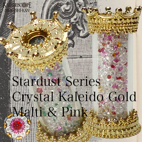 スターダストシリーズ