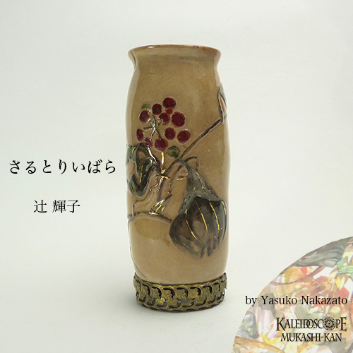 さるとりいばら