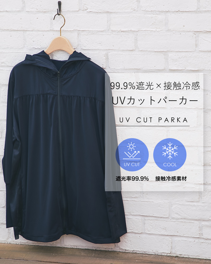 Mukii UVカットパーカー 遮光率99.9％　7月22日～7月28日お届け☆送料無料☆※沖縄県・離島の場合は送料がかかる場合がございます。※注文後のキャンセルは大変恐縮ですがお断りしております。
