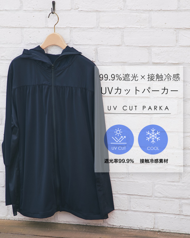Mukii UVカットパーカー 遮光率99.9％　10月24日～30日お届け☆送料無料☆※沖縄県・離島の場合は送料がかかる場合がございます。※注文後のキャンセルは大変恐縮ですがお断りしております。