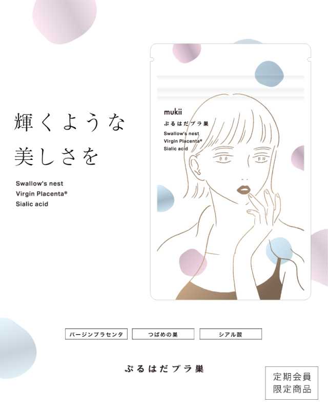 【定期購入】　ぷるはだプラ巣　※注文後のキャンセル不可。11月15日ごろお届け分(最低3ヶ月※4ヶ月目以降は自動更新となります）(1粒内容量250mg×62粒）☆送料無料☆（ネコポスの為日付・時間指定等はできかねます）