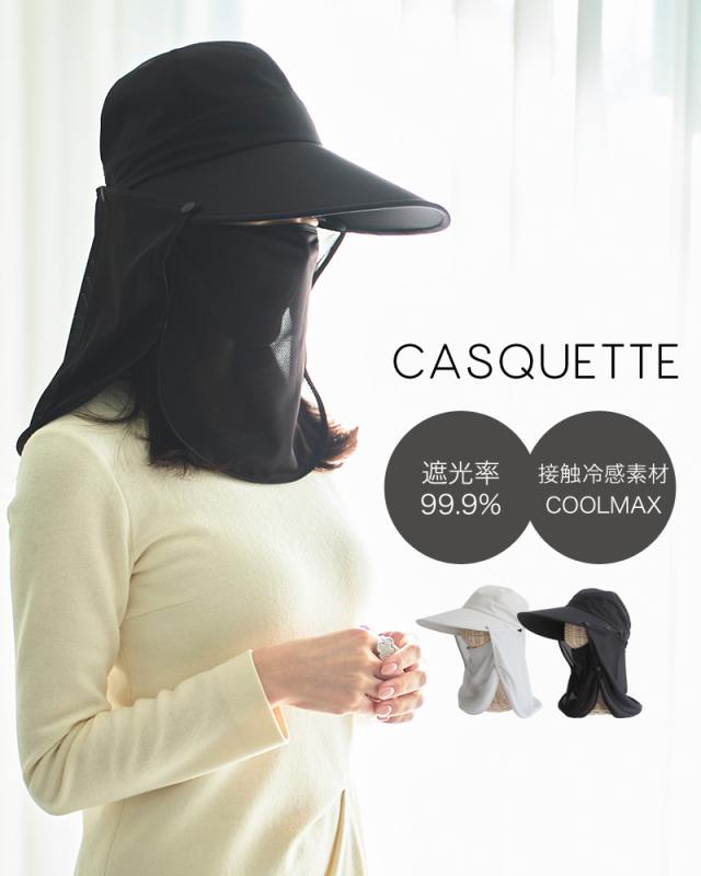 Mukii CASQUETTE《キャスケット　遮光率99.9%》5月22日～5月28日お届け分※ご注文時にお届け日をお選びいただけます。☆送料無料☆※お一人様一色3個まで※キャンセル不可