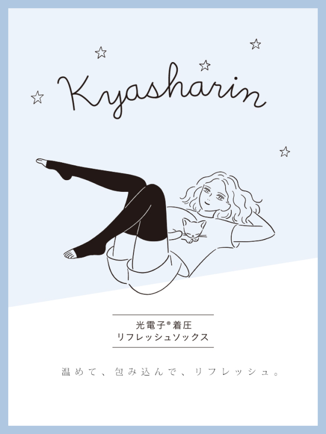 光電子 リフレッシュソックス《kyasharin　キャシャリン》2月10日頃お届け分※注文後のキャンセルは大変恐縮ですがお断りしております。☆送料無料☆（ネコポスの為日付・時間指定等はできかねます）