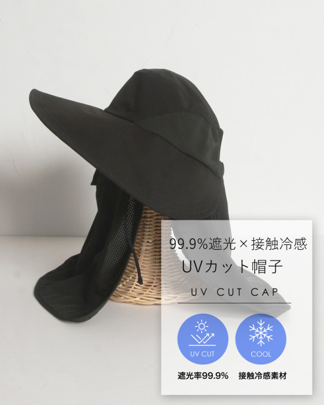 Mukii UVカット帽子 遮光率99.9％　10月24日～30日お届け☆送料無料☆※沖縄県・離島の場合は送料がかかる場合がございます。※注文後のキャンセルは大変恐縮ですがお断りしております。