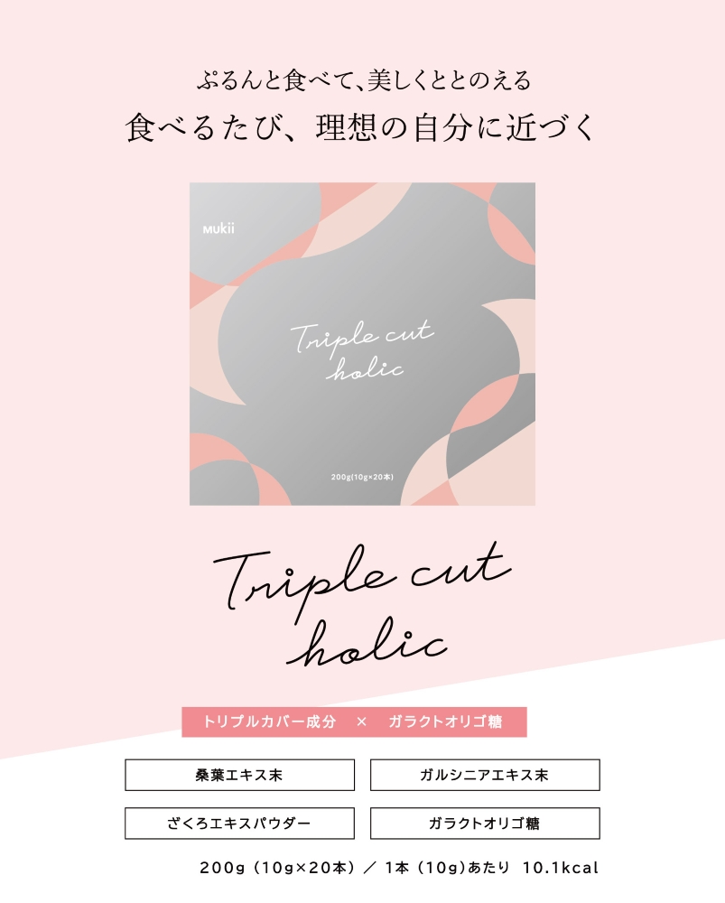 mukii トリプルカットホリック 新品未開封 triplecutholic-sp-top.jpg?t=