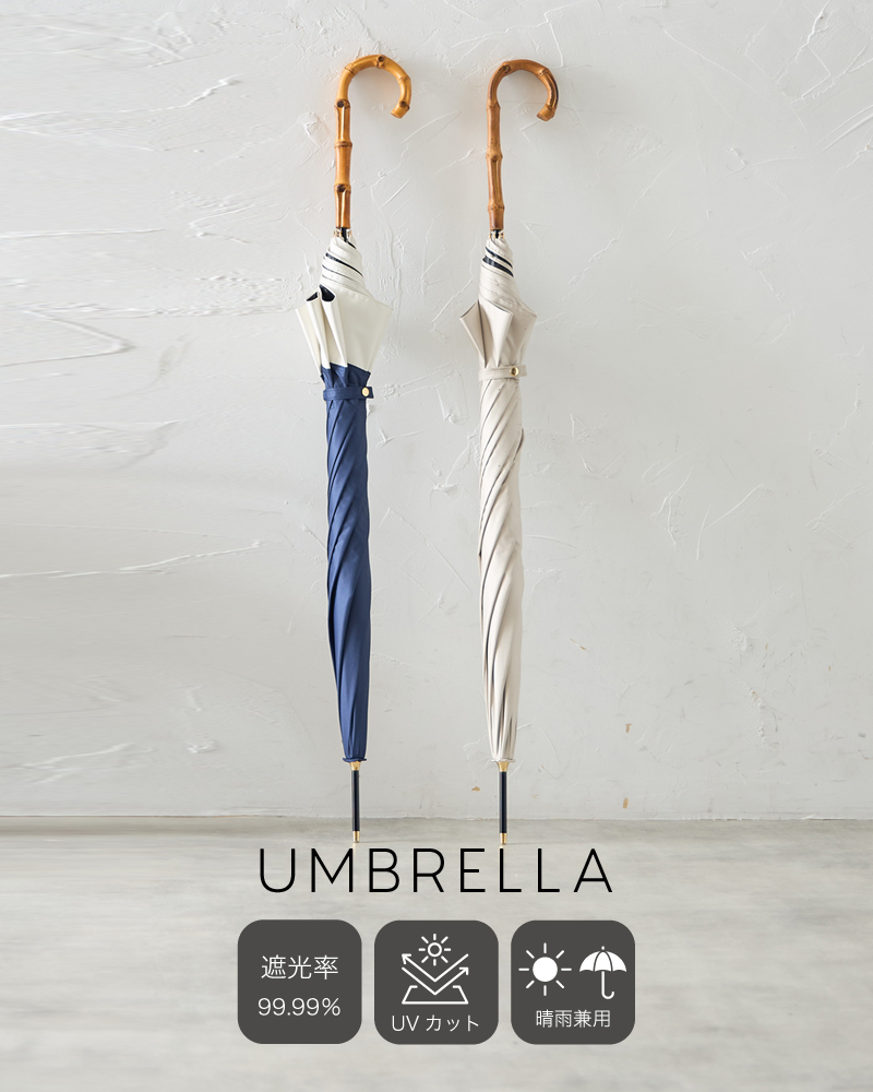 Mukii　UMBRELLA  10月24日～30日お届け☆送料無料☆※沖縄県・離島の場合は送料がかかる場合がございます。※注文後のキャンセルは大変恐縮ですがお断りしております。