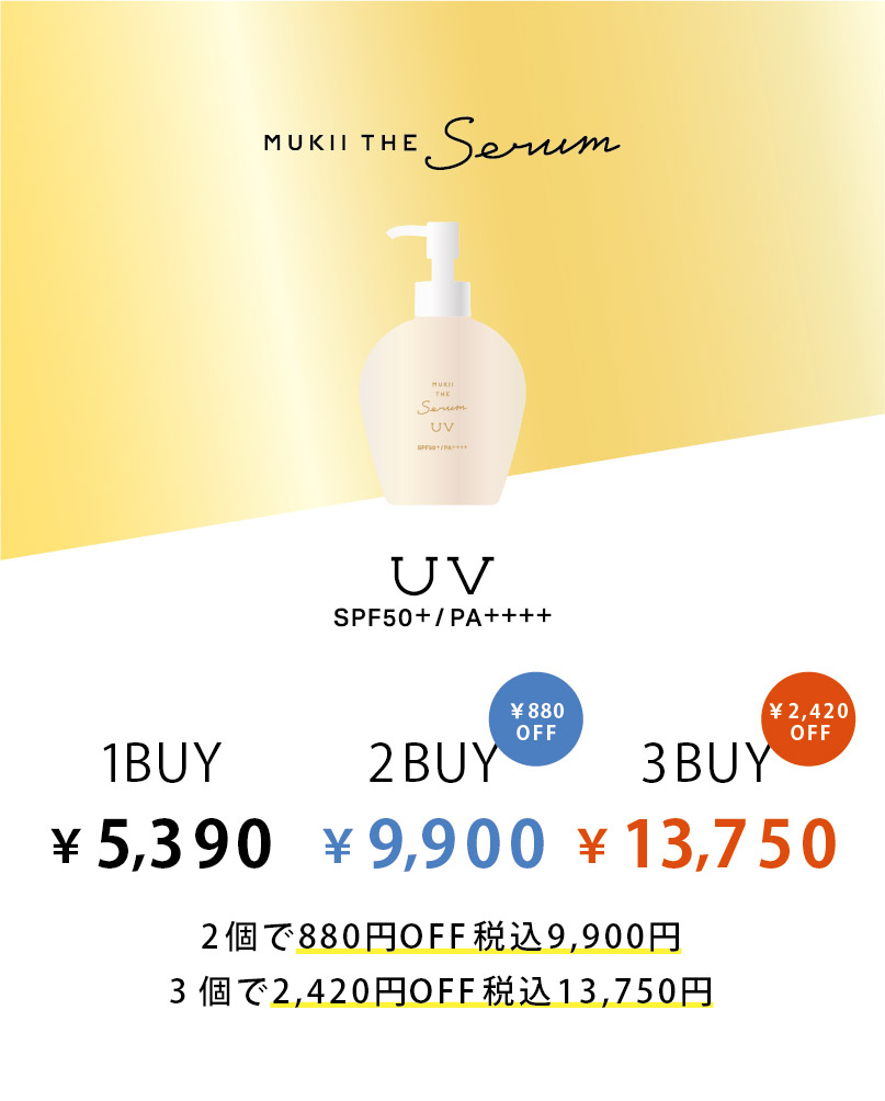 【2026年リニューアル】MUKII THE serum UV｜日焼け止めクリーム（ボディ用） SPF50+/PA++++ 新処方〈2個で通常価格より880円OFF税込9,900円、3個で2,420円OFF税込13,750円〉4月26日～5月2日お届け※ご注文時にお届け日をお選びいただけます。※キャンセル不可☆送料無料☆