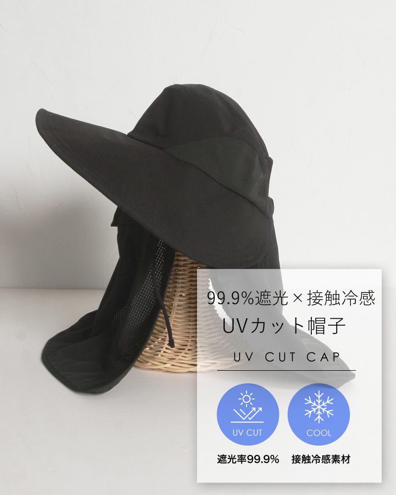 Mukii UVカット帽子 遮光率99.9％　7月22日～7月28日お届け☆送料無料☆※沖縄県・離島の場合は送料がかかる場合がございます。※注文後のキャンセルは大変恐縮ですがお断りしております。