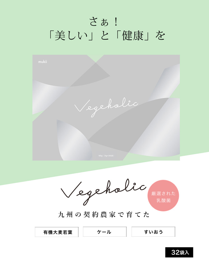 vegeholic-top.jpg?t=20260312173154