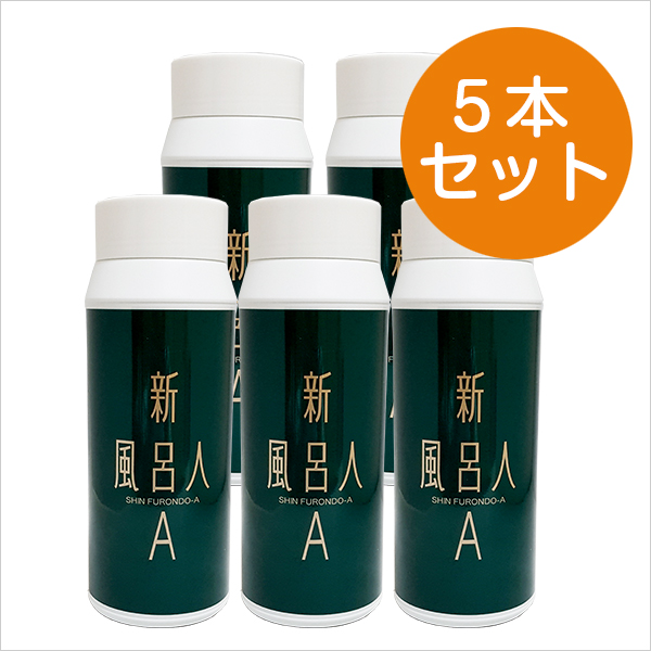 新風呂人Ａ5本セット