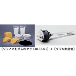 ジャノメ　お手入れセットBL33-01＋ダブル制菌管セット