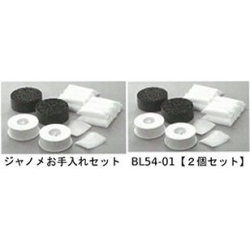 ジャノメ お手入れセットBL54-01（2個セット）