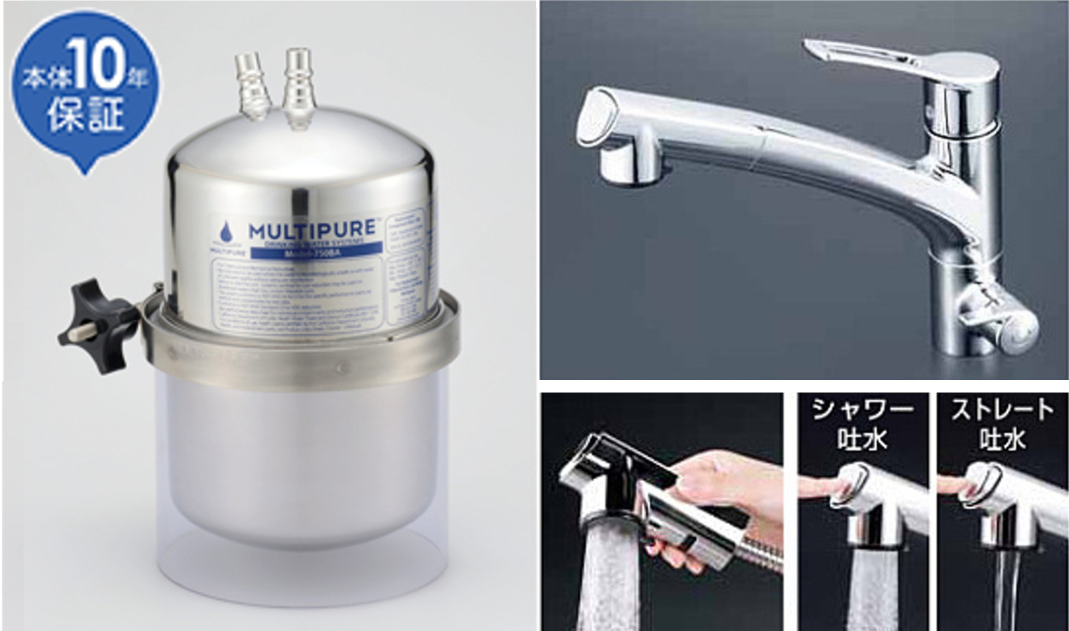 取付工事付 マルチピュア浄水器 Model 750ba 活性化セラミック搭載 浄水器兼用混合水栓タイプ クラスマネージ