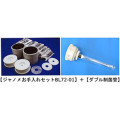 ジャノメ　お手入れセットBL72-01+ダブル制菌管セット