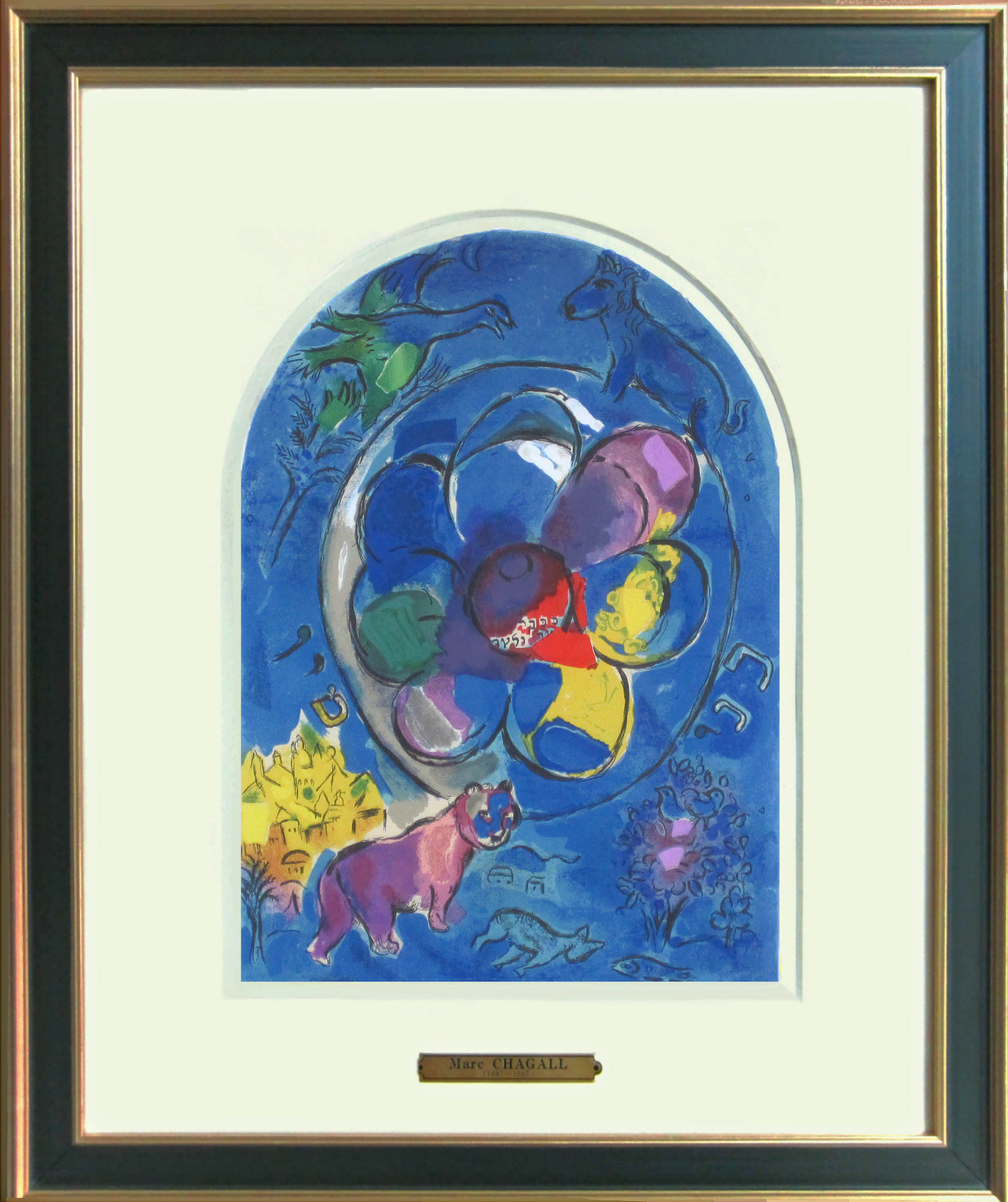 シャガール「ベンジャミン族」エルサレムウィンドウ・1962年・リトグラフ額寸447×398mm