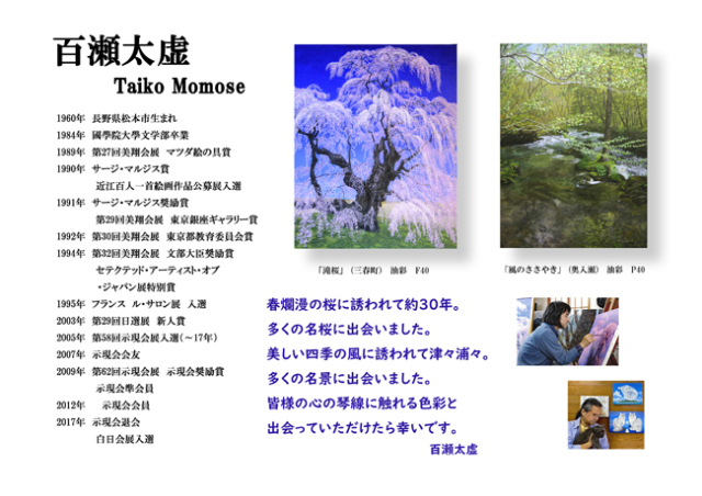 孤高の桜” 百瀬太虚「醍醐桜」(樹齢1000年、岡山県真庭市）油彩画 F6 
