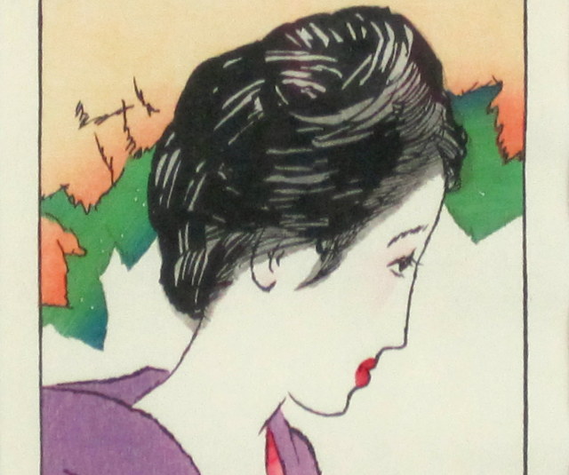 竹久夢二「晩夏のひと」木版画・大正15年「露地のほそみち」より