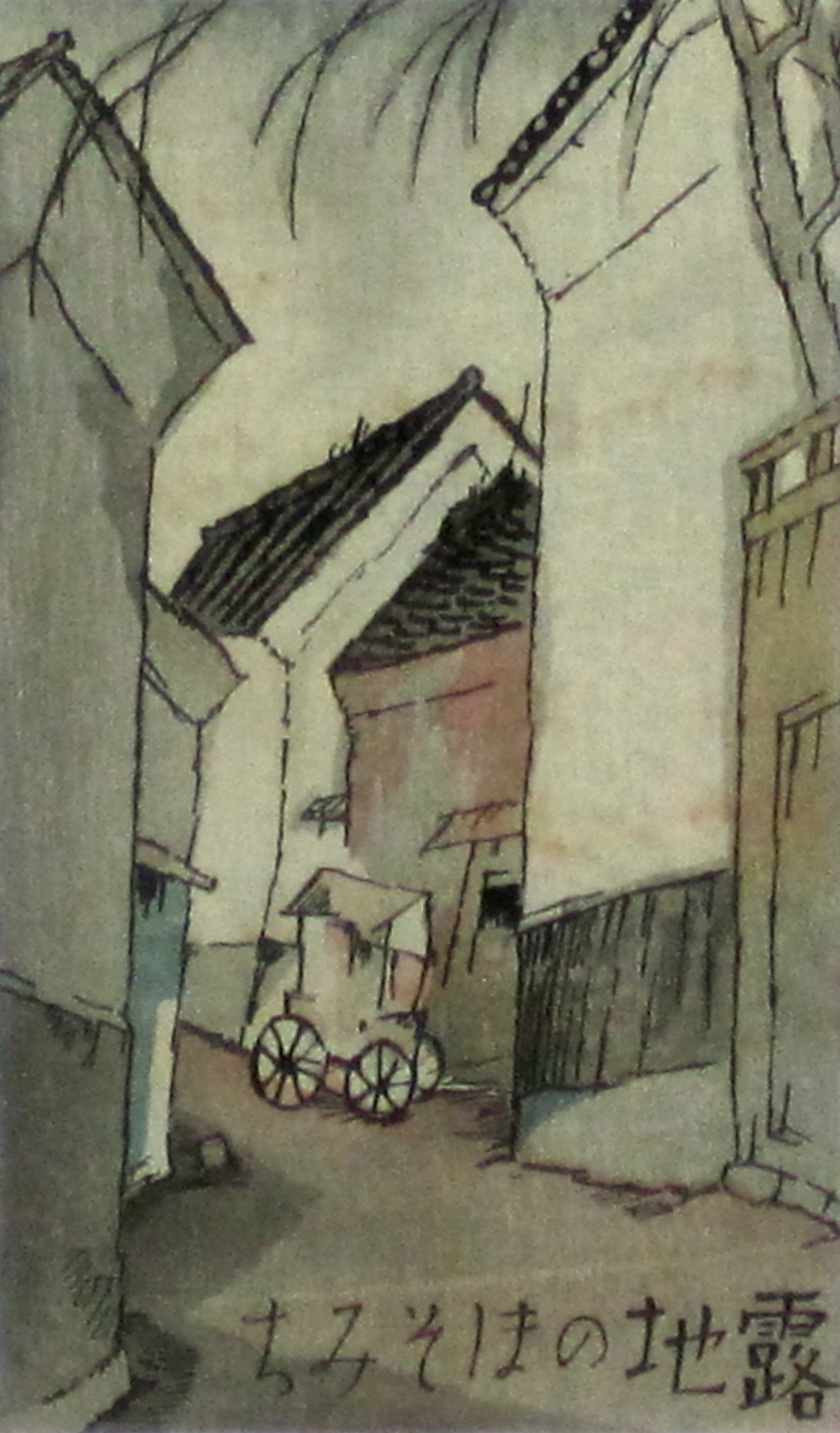 竹久夢二 「表紙絵」 木版画　大正１５年 「露地のほそみち」より  外寸・322×382mm