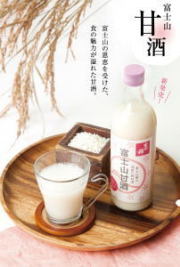富士山甘酒