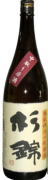 杉錦　純米吟醸　中取原酒