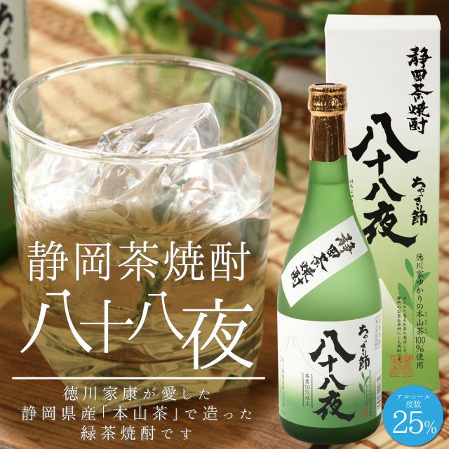 お茶焼酎1