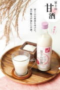富士山甘酒