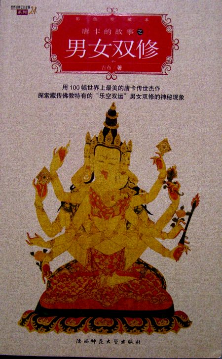 チベットタンカ チベットアンティーク 曼荼羅図 タンカ（仏画）（近世：16–19